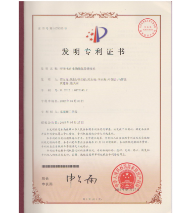 中国发明专利证书