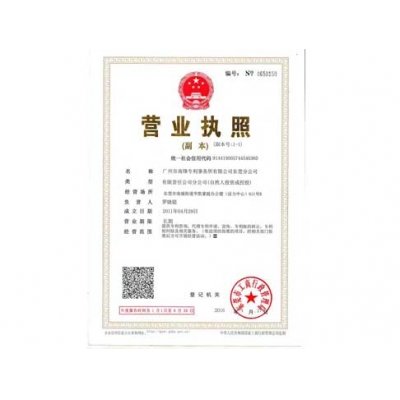 营业执照