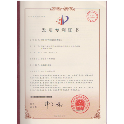 中国发明专利证书