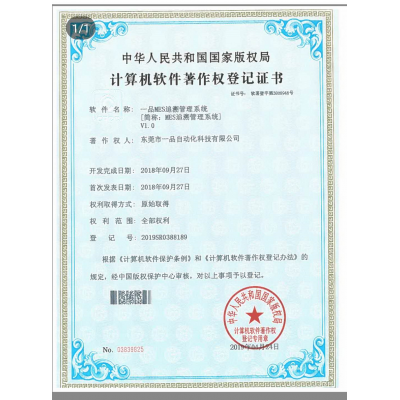计算机软件注册证书